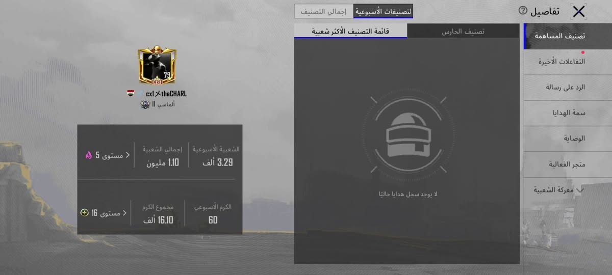 حساب ببجي للبيع الأيدي كدامك 5538485836 ادخل للمجموعات الربوطات كلها يمي كبل تتحول الك السعر 125 مكاني نجف حي النداء شارع مجمعات

نص مكتوب في الصور:
- تفاصيل
- تصنيف المساهمة
- التفاعلات الأخيرة
- الرد على رسالة
- سمة الهدايا
- الوصاية
- متجر الفعالية
- معركة الشعبية
- تصنيف الحارس
- قائمة التصنيف الأكثر شعبية
- إجمالي التصنيف
- لتصنيفات الأسبوعية
- 79
- CISI
- cxlxtheCHARL
- الماسي II
- مستوى 5
- الشعبية الأسبوعية 3.29 ألف
- إجمالي الشعبية 1.10 مليون
- مستوى 16
- الكرم الأسبوعي 60
- مجموع الكرم 16.10 ألف
- لا يوجد سجل هدايا حاليا
- البيانات معلومات أساسية الإحصائيات سجل المسيرة المجموعات الشرف مخصص الصلات WOW ة اللاعب الاجتماعية UID: 5538485836 79 cxl theONE جامع محترف 2 16  65 الماسي II منظور الشخص الثالث فريق الطليعة V Ultimate Royale منزل xl theCHARL 754.9 منغابا ألى تصنيف في السجل الكلاسيكي شارة الرحلة ميدالية سلسلة المواسم أفضل أداء في te Royale 5257 26.00% 7880 7 من السنوات
- البيانات إعدادات الخصوصية نظام النقاط مصدر النقاط معلومات أساسية الإحصائيات سجل المسيرة المجموعات المستوى قاعة العرض خزينة إنجاز المجموعة الشرف 62 المستوى 62 جامع محترف 2 6814/7125 أكثر لبلوغ المستوى 63 المسيرة 60 61 62 63 64 جمع الكل