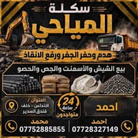 الكرادة • هدم وحفر • مواد بناء