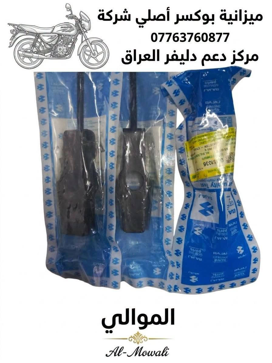 أدوات بوكسر • أصلي شركة • توصيل