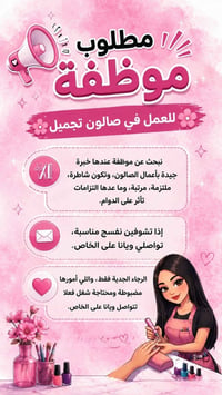 وظيفة تجميل • واتساب