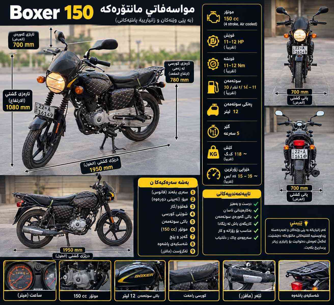 بوكسر • ١٥٠ • ٢٠٢٥
