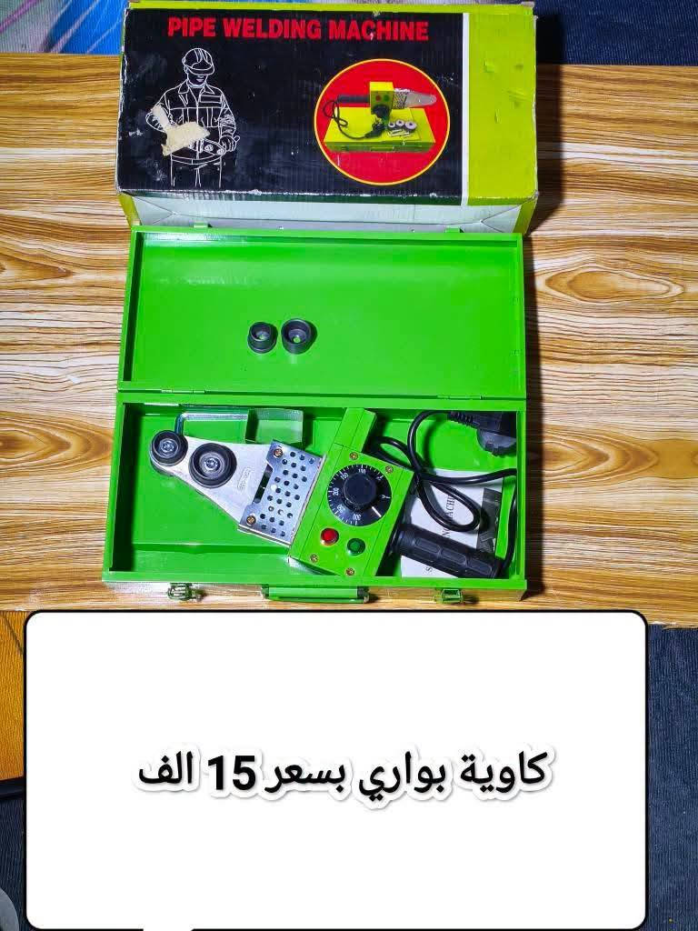 السلام عليكم اخوان الاسعار والتفاصيل داخل الصورة للاستفسار والحجز رقم واتساب *********** يوجد خدمة توصيل

نص مكتوب في الصور:
- جهاز فحص اعطال السيارات بسعر 15 الف
- سيت لبب متنوع بارك
- سايد الماني اصلي
- 7 الف
- شفرات ترددية بسعر 8 الف
- سيت لقمة بسعر 7 الف
- كاوية بواري بسعر 15 الف
- مسطرة زاوية الماني 5 الف
- قاعدة كوسرة ماس مان الماني بسعر 15 الف
- خالعة بسمار قالب الصب جديد بسعر 20 الف
- منفاخ اطارات السيارات 12 فولت بسعر 20 الف