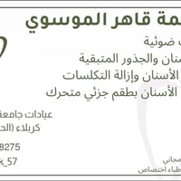 علاج مجاني • حشوات ضوئية • قلع الأسنان