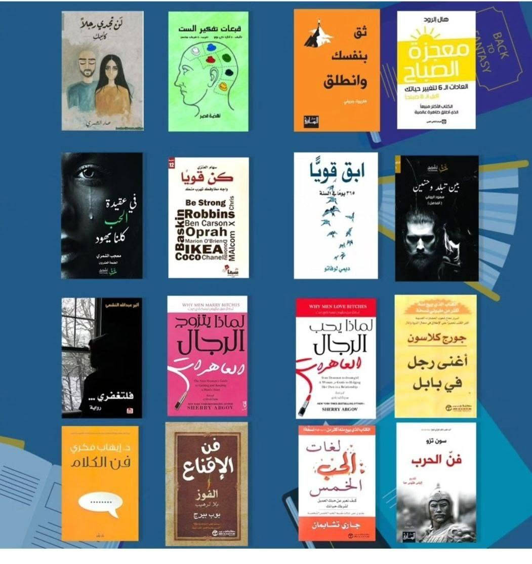 كتب للبيع يوجد لدينا توصيل لجميع محافظات العراق للطلب والاستفسار التواصل على الخاص او على واتساب رقم الهاتف ***********
