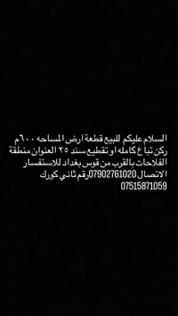 أرض • الفلاحات • قرب قوس بغداد