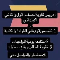 دروس تقوية • أول وثاني ابتدائي • تأسيس قراءة وكتابة