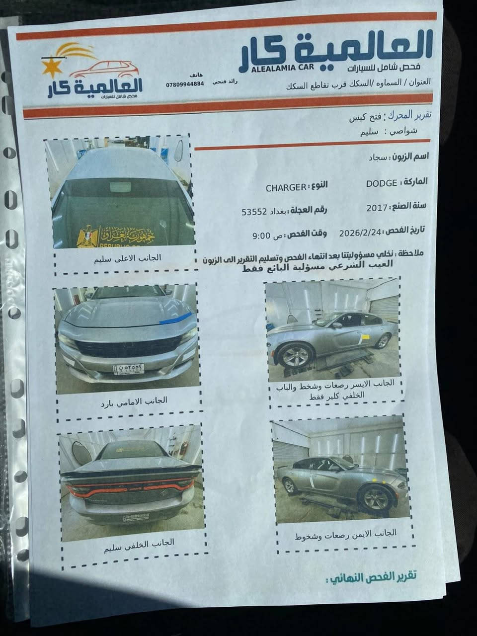 السلام عليكم
جارجر للبيع مديل 2017 كندي sxt
لون سلفر 
رقم بغداد 
السياره داخله كلين للعراق .
بالعراق صار بيها بعض البارد كما موضح بالسونار 
لايوجد ضربه ولايوجد صبغ او تبديل 
السياره كير محرك تبريد حداديه ع الشرط 
تقرير دخولها من كندا مرفق بالصور 
السعر 190 وبيها مجال 
***********
