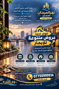إيجار • العامرية - العمل الشعبي • محلات شقق مستودعات