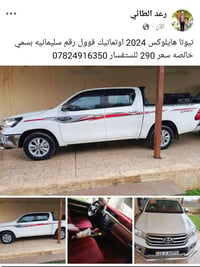 هايلوكس • ٢٠٢٤ • اوتوماتيك