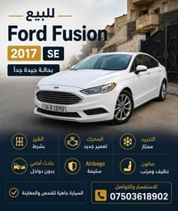 فيوجن • ٢٠١٧ • بصمة امامي
