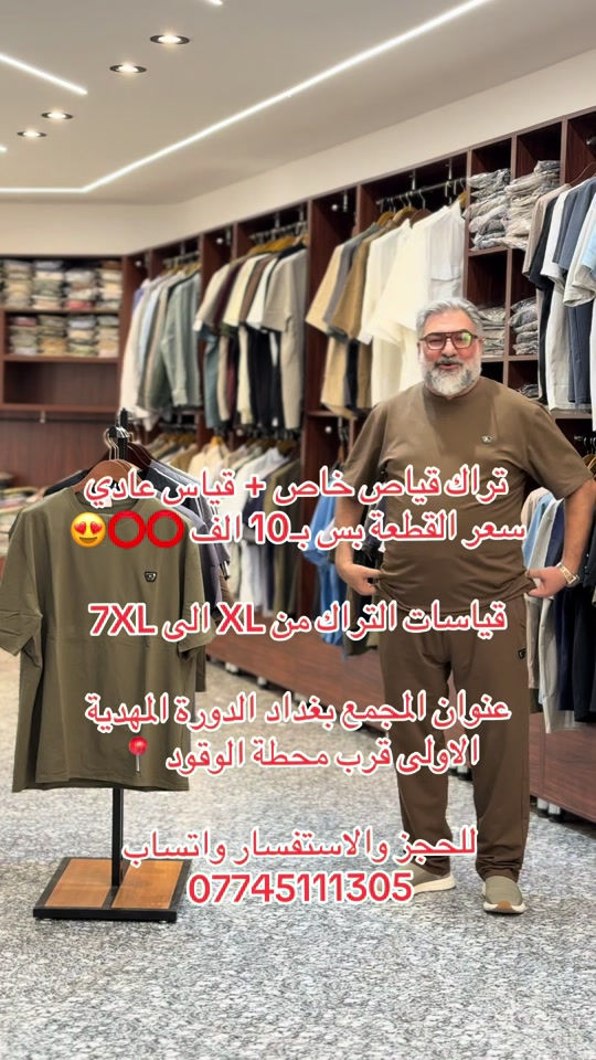 تراك قياص خاص + قياس عادي سعر القطعة بس بـ10 الف ⭕️⭕️😍 قياسات التراك من XL الى 7XL عنوان المجمع بغداد الدورة المهدية الاولى قرب محطة الوقود 📍 للحجز والاستفسار واتساب  *********** #بدلات_الاعراس_وحفلات #تراك #تراكات_رياضيه #تراكات_رياضيه #الشعب_الصيني_ماله_حل😂😂 
