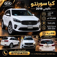 سورنتو ٢٠١٩ • ٦ سلندر ٣٫٥ لتر • ١٧٥٠٠٠ كم