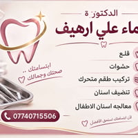 دكتورة أسنان • تنظيف اسنان • اسنان أطفال