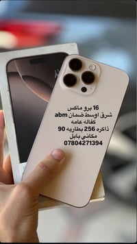 ١٦ برو ماكس • ٢٥٦ • بطارية ١٠٠