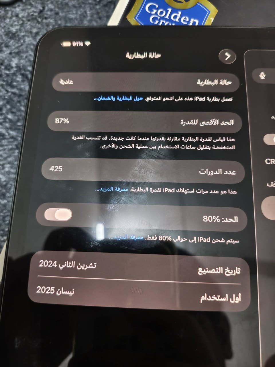 ايباد M4 نظافه100/100 البطاريه 87 حجم 11 ويا كرتون فقط سعره 975 بي مجال للطيبين مكاني بصره القرنه رقم ***********

نص مكتوب في الصور:
- حالة البطارية
- عادية
- تعمل بطارية iPad هذه على النحو المتوقع. حول البطارية والضمان...
- الحد الأقصى للقدرة
- 87%
- هذا قياس لقدرة البطارية مقارنة بقدرتها عندما كانت جديدة. قد تتسبب القدرة المنخفضة بتقليل ساعات الاستخدام بين عملية الشحن والأخرى.
- عدد الدورات
- 425
- هذا هو عدد مرات استهلاك iPad لقدرة البطارية. معرفة المزيد...
- الحد: 80%
- سيتم شحن iPad إلى حوالي 80% فقط. معرفة المزيد...
- تاريخ التصنيع
- تشرين الثاني 2024
- أول استخدام
- نيسان 2025