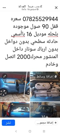 موديل ٢٠١٦ • محرك ٢٠٠٠ • سونار داخل المنشور