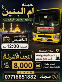 لا توجد تفاصيل  نص مكتوب في الصور: - حمله ام البنين ع لزياره العتبات ا...