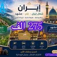 اميرة بابل • ايران بري VIP • ١٤/٨/٢٠٢٦