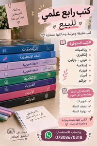 📚✨ كتب رابع علمي للبيع ✨📚  كتب نظيفة ومرتبة وحالتها ممتازة 🌷  📖 الكتب ...