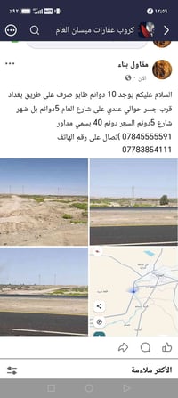 ١٠دونم • تابو صرف • طريق بغداد