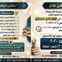 تسجيل الصف الأول • مواليد ٢٠٢٠ • جنوب الموصل