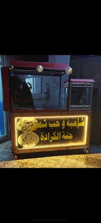 عربانة حب • شاميه كهربائية • ماطور جديد