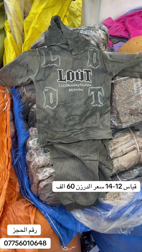 بغداد • ملابس أطفال • قياس 12-14