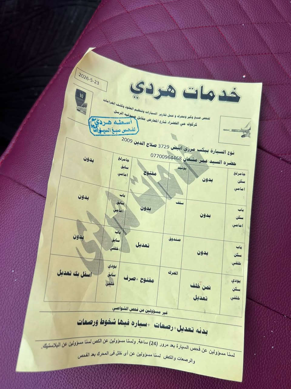 سلام عليكم
مرزي 2009 للبيع رقم جديد دفتر بانزين تحويل مباشر 
الرقم ***********
