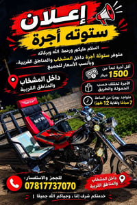 ستوته • أجرة • المشخاب
