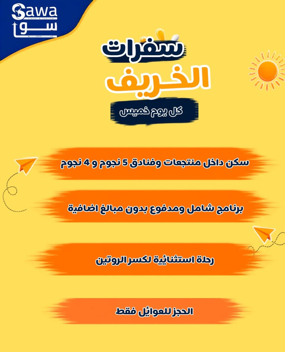 🏔️✨ تقدر تسافر هسه بدون ما تاخذ إجازة! ✨🏔️
كل يوم خميس رحله  اختارو البرامج الي يناسبكم
إذا أنت موظف وتحتاج تغيّر جو وتكسر روتين الدوام… 😍
جهز شنطتك وخلي علينا الباقي! 🧳🚐

🌲 رحلاتنا الأسبوعية إلى أجمل مناطق كردستان 🇮🇶

📍 دهوك | يومين
🗓️ الانطلاق: كل خميس ليلًا
🏔️ طبيعة ساحرة، جبال، شلالات وأجواء تبقى بالبال!

📍 السليمانية | يومين
🗓️ الانطلاق: كل خميس ليلًا
🌿 طبيعة، أجواء هادئة، أسواق وأماكن سياحية مميزة.

📍 شقلاوة | يومين 
🗓️ الانطلاق: كل خميس ليلًا
🌳 أجواء جبلية، طبيعة خضراء وأماكن جميلة للتصوير والاسترخاء.

📸 وخلال رحلاتنا نحرص على زيارة أجمل الأماكن السياحية في كردستان، حسب برنامج كل رحلة، مثل:

💼 موظف؟ دوامك ما يمنعك من السفر!
الخميس ليلًا ننطلق… والجمعة والسبت تعيش أجواء السفر وترجع للدوام وانت مغير جو ❤️

🚐 راحة + سياحة + أجواء حلوة + ذكريات ما تنسى

📩 للحجز والاستفسار: راسلنا 

***********

***********

📞 الأماكن محدودة، احجز مكانك من هسه!

خلي الويكند إلك… مو للروتين! 🌲🏔️❤️

العنوان المنصور مقابل معرض بغداد الدولي

نص مكتوب في الصور:
- Sawa Travel & Tourism سوا سفرات الخريف كل يوم خميس شقلاوة، جنديان، رحلة السفاري 45 الف دينار 2 أيام سكن منتجع 5 نجوم
- Sawa Travel & Tourism
- سوا
- سفرات الخريف
- كل يوم خميس
- دوكان، جبل ازمر
- 45 الف دينار
- 2 أيام
- سكن فندق 4 نجوم
- Sawa سفرات الخريف كل يوم خميس دهوك،اشاوه، زاخو 45 الف دينار 2 أيام سكن فندق 4 نجوم
- Sawa سوا سفرات الخريف كل يوم خميس سكن داخل منتجعات وفنادق 5 نجوم و 4 نجوم برنامج شامل ومدفوع بدون مبالغ اضافية رحلة استثنائية لكسر الروتين الحجز للعوائل فقط