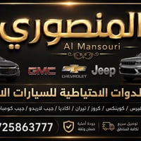 المنصوري • قطع غيار أمريكية • ساحه الطيران