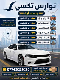 نوارس تكسي • بسماية • خدمة 24 ساعة