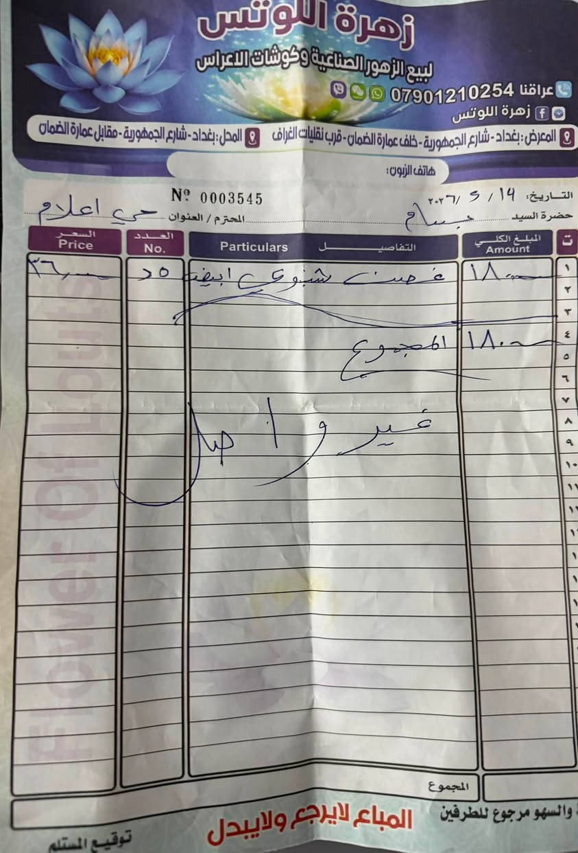 ورد شبوي ابيض جوده عاليه كثيف متين مو مال باله الي دينباع الغصن بالف والفين  تشده لزبونين وراها وتذبه بالزبل 
استعمال مرة واحدة فقط لزبون طلب خاص وبعدها ماحتاجة العدد 5 درزن سعر الدرزن بالشورجة 36 الف ابيع الدرزن ب29 الف ورد حلو وجوكر وشغال للبيجات المبتدئة والمتوسطة 
***********

