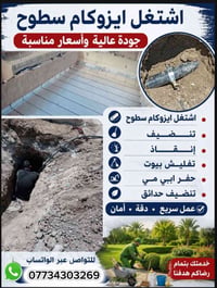اسلام عليكم اخوان اي شغل داخل بغداد متوفره كوادر بشغل درجه اولى لبخ سم...