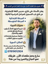 انكليزيه • ابتدائية • متوسطة