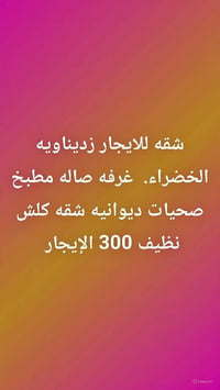 زديناويه الخضراء • ١ غرفة • كلش نظيفة