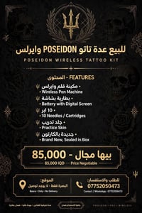 عدة تاتو وايرلس • جديدة بالكرتون • البصرة فقط
