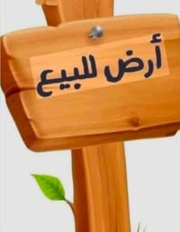 ١٠٠ متر بوب الشام مقابل الهزه مال المرور يم شركه الطياف قرب شارع ٦٠ زر...