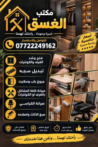 مكتب الغسق • صيانة الأثاث • صبغ الأثاث