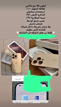 آيفون ١٦ برو ماكس • راسلني • خاص