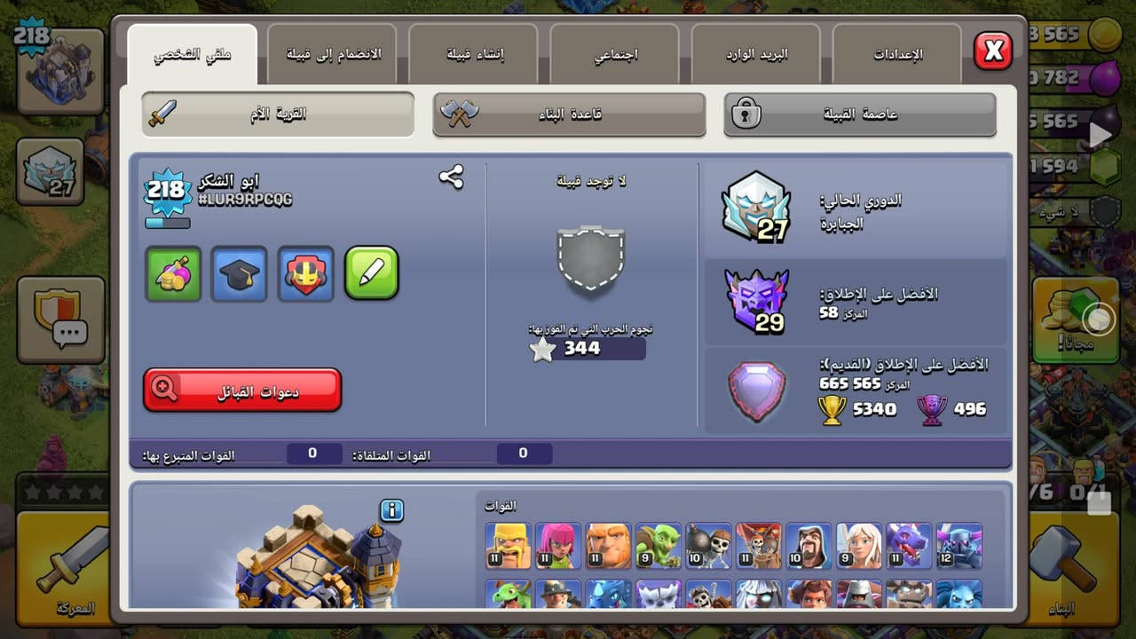 قرية كلاش • بيت 18 • مشحون