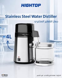 جهاز تقطير • ٤ لتر • ستانلس ستيل