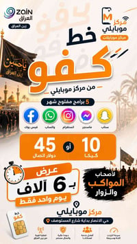 خطوط انترنت • مركز موبايلي • حي الانصار