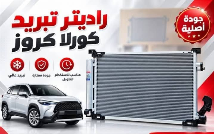 كورلا كروز • أصلي • توصيل بغداد