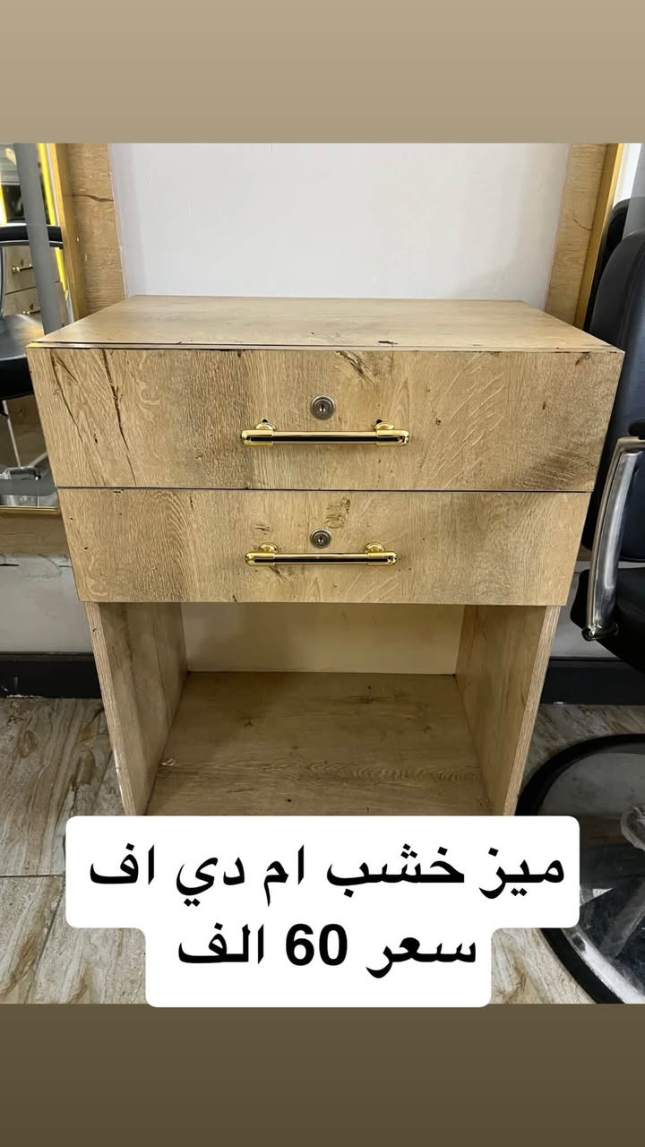 السلام عليكم
اخوان اكو هوايه غراض تخص الصالونات 
البيع من اجل التصفيه للمكان 
بغداد الطالبيه قرب مسبح الصفا عنوان الغراض موجوده 
للاتصال ***********
