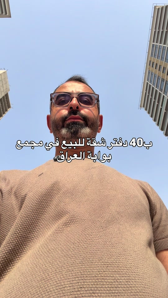 شقة للبيع • مجمع بوابة العراق • قابل تفاوض