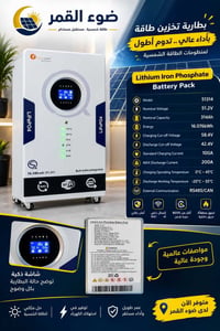 بطارية QS • ٣١٤ أمبير • ١٦٫٠٧٦ كيلوواط ساعة