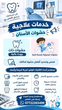 علاج أسنان مجاني • البصرة الجبيلة • حشوات ضوئية
