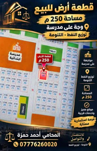 التنومة • ٢٥٠م • مواجهة مدرسة