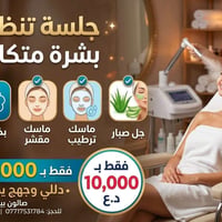 صالون بيروت • تنظيف بشرة • عرض ٢+١